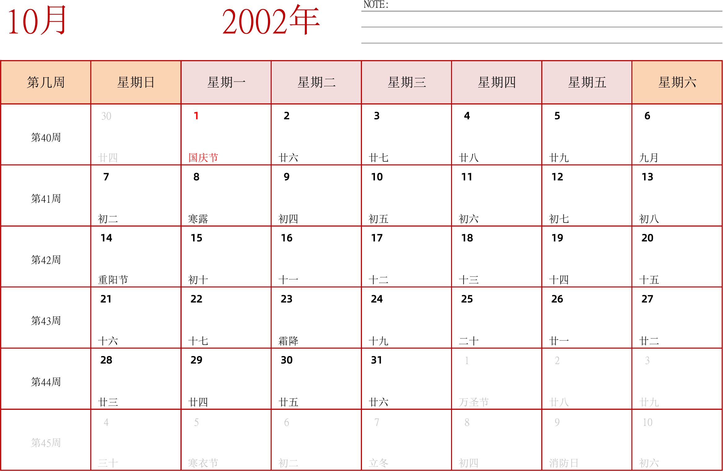 日历表2002年日历 中文版 横向排版 周日开始 带周数 带节假日调休安排